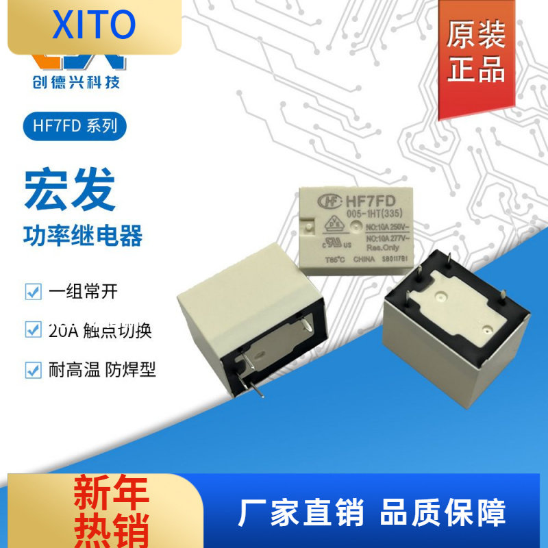 宏发功率继电器HF7FD/005-1HT(33