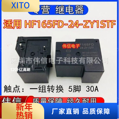 全新正品适用HF65FD-24-ZY1STF继