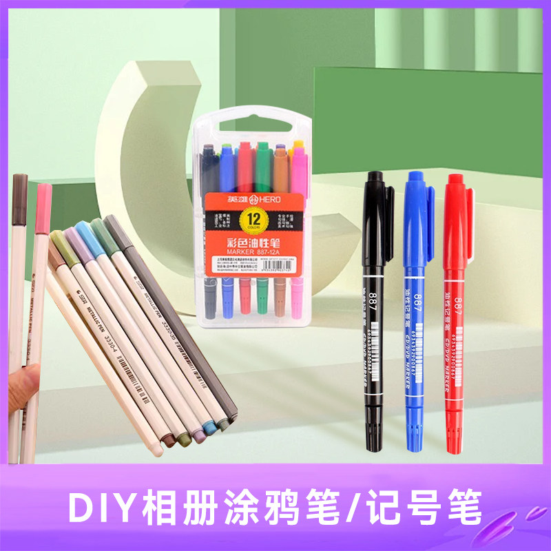 拍立得相片笔 diy相册涂鸦笔/黑卡纸签字笔 sta金属笔 相纸照片笔