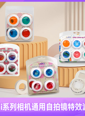 拍立得mini7S/8/9/7C相机通用自拍镜 4色滤镜 彩色镂空镜 渐变镜