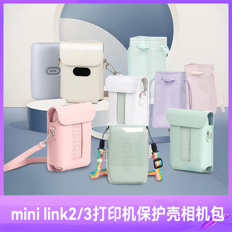 拍立得link2打印机保护壳相机包