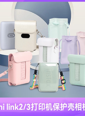 拍立得mini link2打印机水晶保护壳link3相机包合身皮包PU保护套