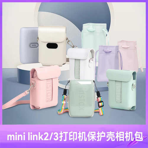 拍立得link2打印机保护壳相机包
