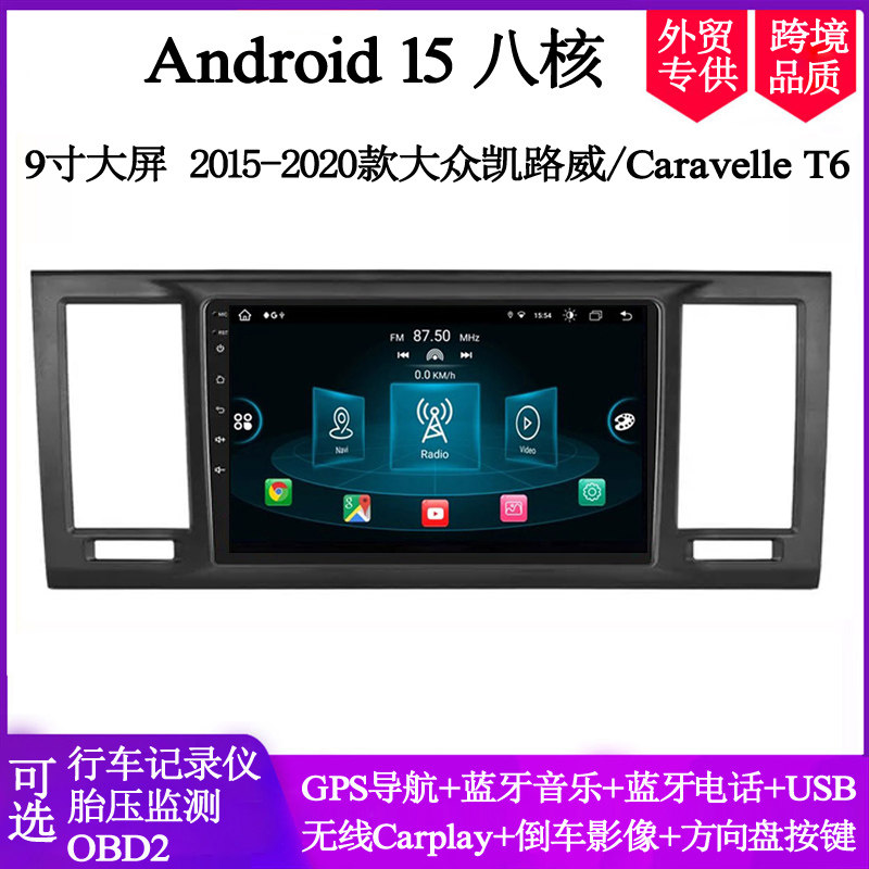 9寸2016 17 19 20款适用大众Caravelle T6凯路威安卓中控车载导航