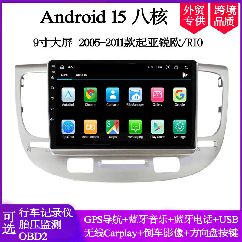 9寸大屏2005 07 09 11款适用起亚锐欧RIO赛拉图安卓中控车载导航