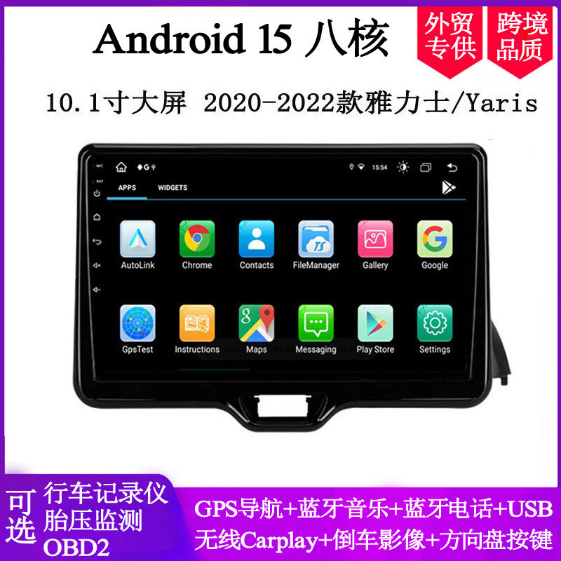10.1寸2020 21 23款适用于丰田雅力士Yaris VIOS安卓中控车载导航