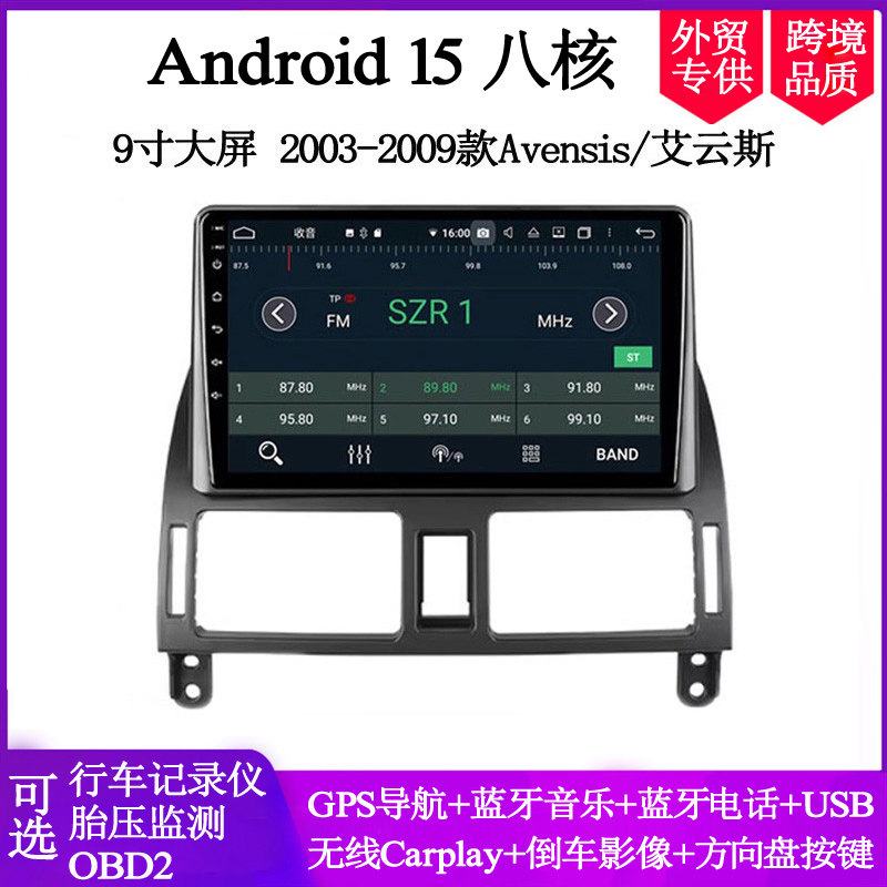 2003 05 06 09款适用于丰田Avensis卡罗拉凯美瑞安卓中控车载导航