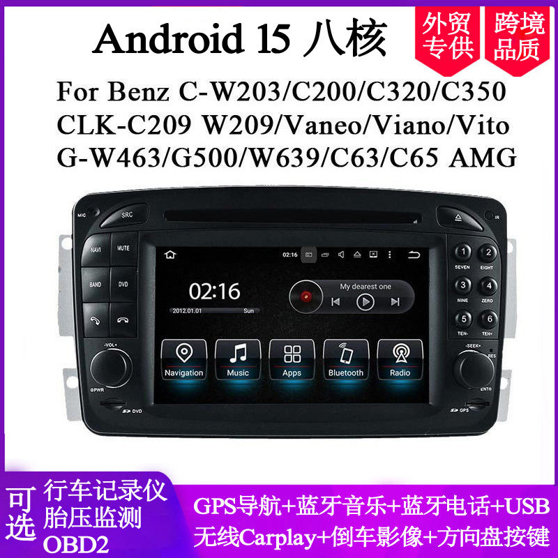 适用于奔驰W203 W209 Viano W639 G500 W463安卓中控车载dvd导航