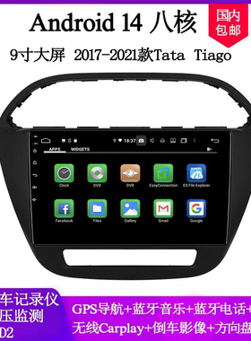 2017 18 20 21款适用于塔塔Tata Tiago Hexa安卓大屏中控车载导航