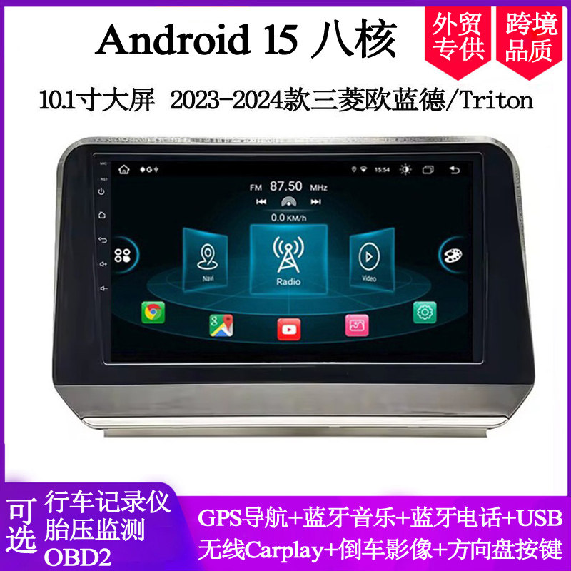 10.1寸2023-24款适用三菱Outlander欧蓝德Triton安卓中控车载导航