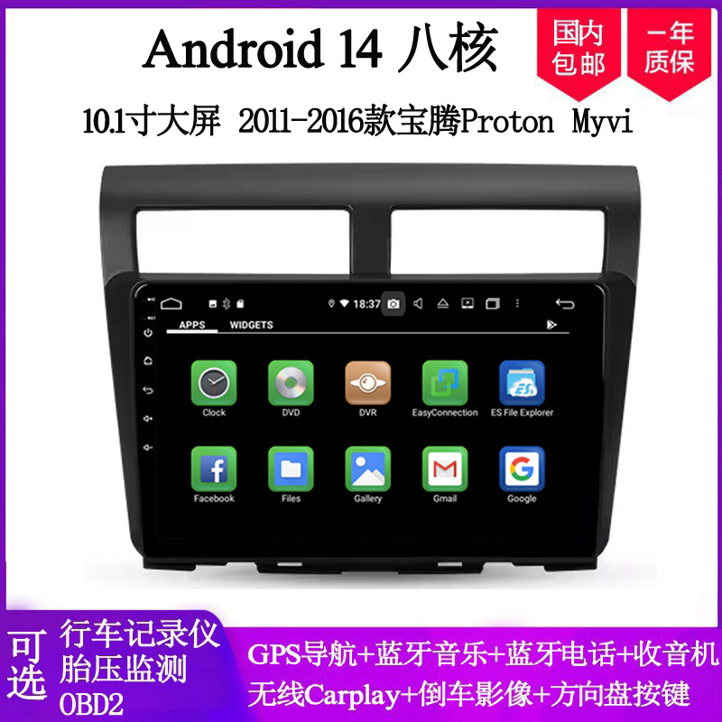 10.1寸2011-16款适用于宝腾PERODUA MYVI派洛多安卓车载中控导航