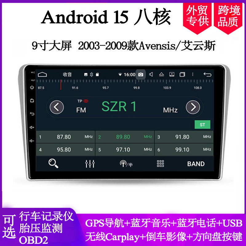 9寸2003-2009款适用于丰田Avensis艾云斯卡罗拉安卓中控车载导航