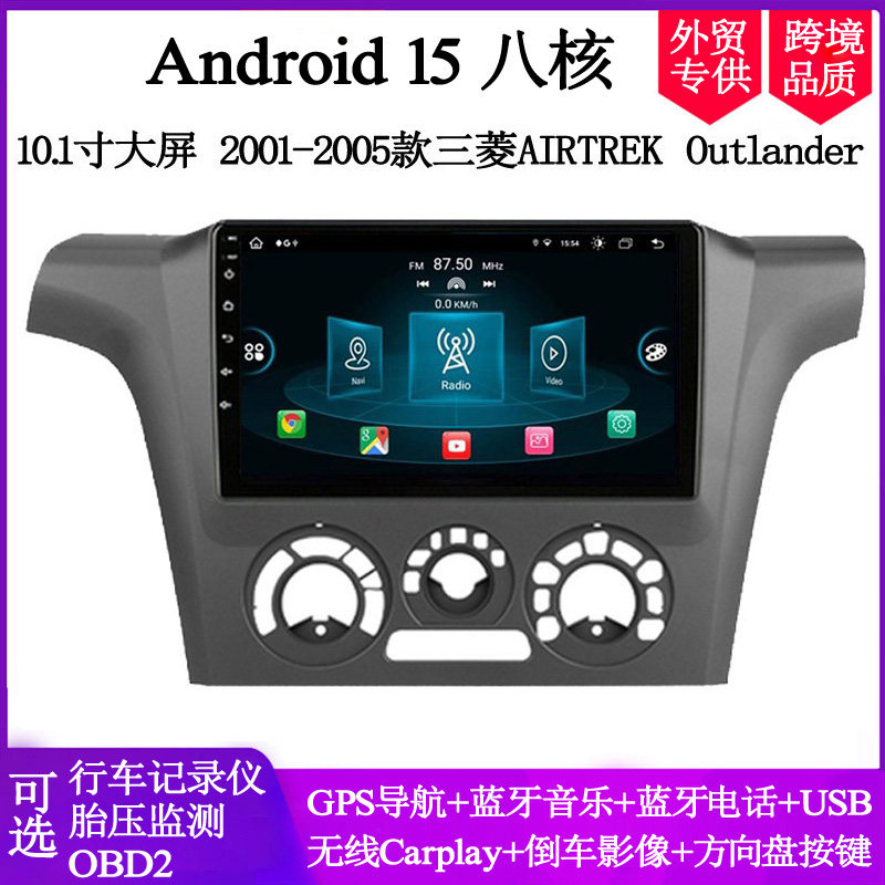 2001-05款适用三菱欧蓝德Airtrek Outlander大屏安卓车载中控导航