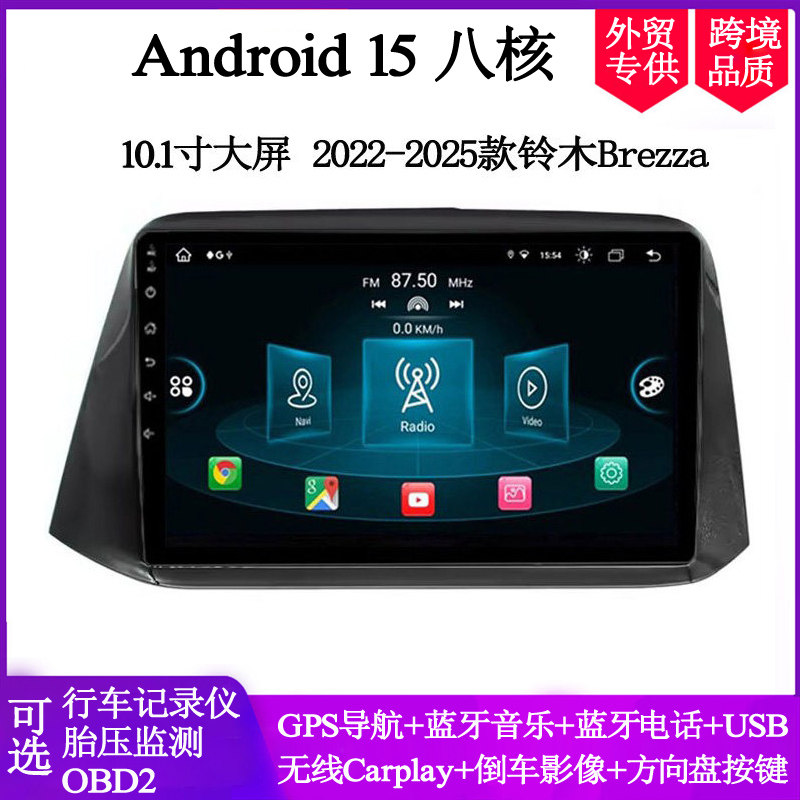 10.1寸2022-25款适用铃木Brezza Vitara Baleno安卓中控车载导航