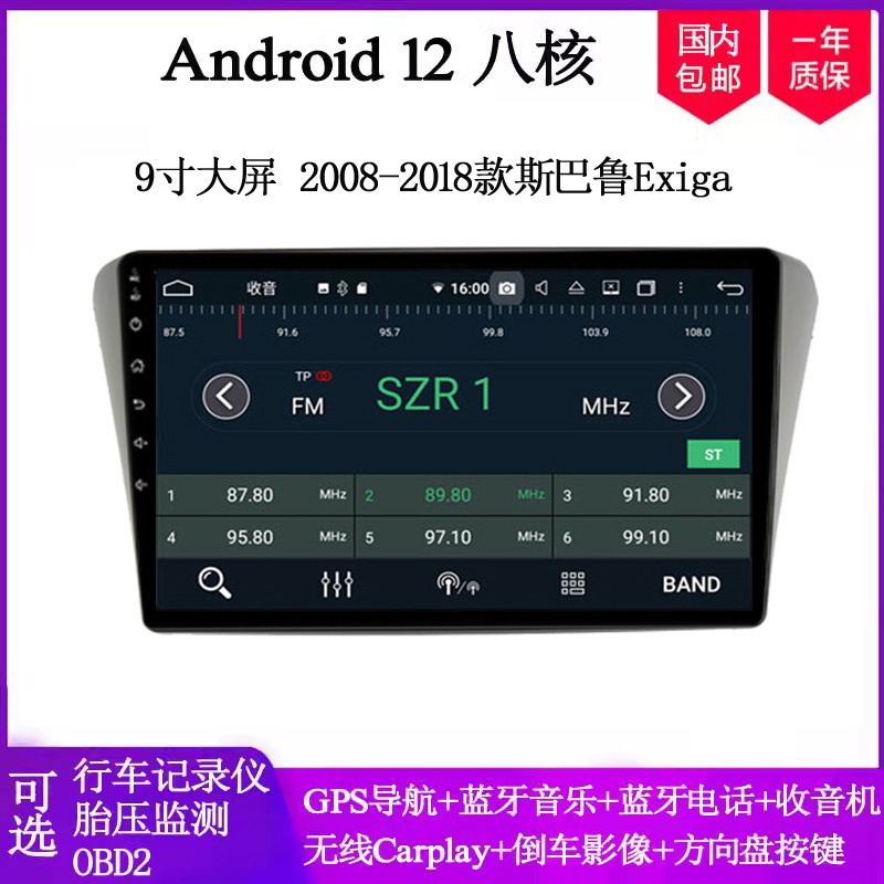 适用于2008-2018款斯巴鲁Exiga傲虎森林人XV安卓中控车载dvd导航