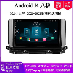 斯柯达明锐OCTAVIA安卓车载中控导航 23款 10.1寸大屏适用2021
