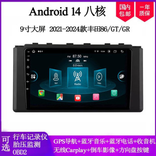 9寸大屏2021 适用丰田GR 24款 GT斯巴鲁BRZ安卓中控车载导航