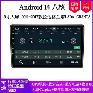 Granta 适用LADA Sport格兰塔安卓车载中控导航 18款 9寸大屏2011