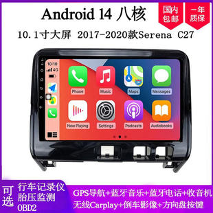 10.1寸2016-2020款适用日产Serena C27阳光右驾安卓大屏车载导航