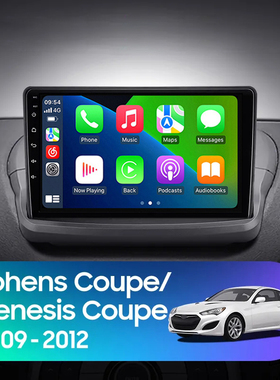 2009 11 12款适用于现代劳恩斯酷派ROHENS Coupe安卓车载中控导航