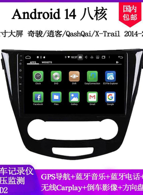 适用于2014 16 18 19款日产逍客X-Trail奇骏大屏安卓车载中控导航
