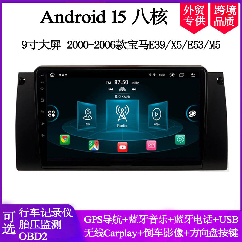 9寸2000-06款适用于宝马E39 E53 X5 M5 E38安卓大屏中控车载导航