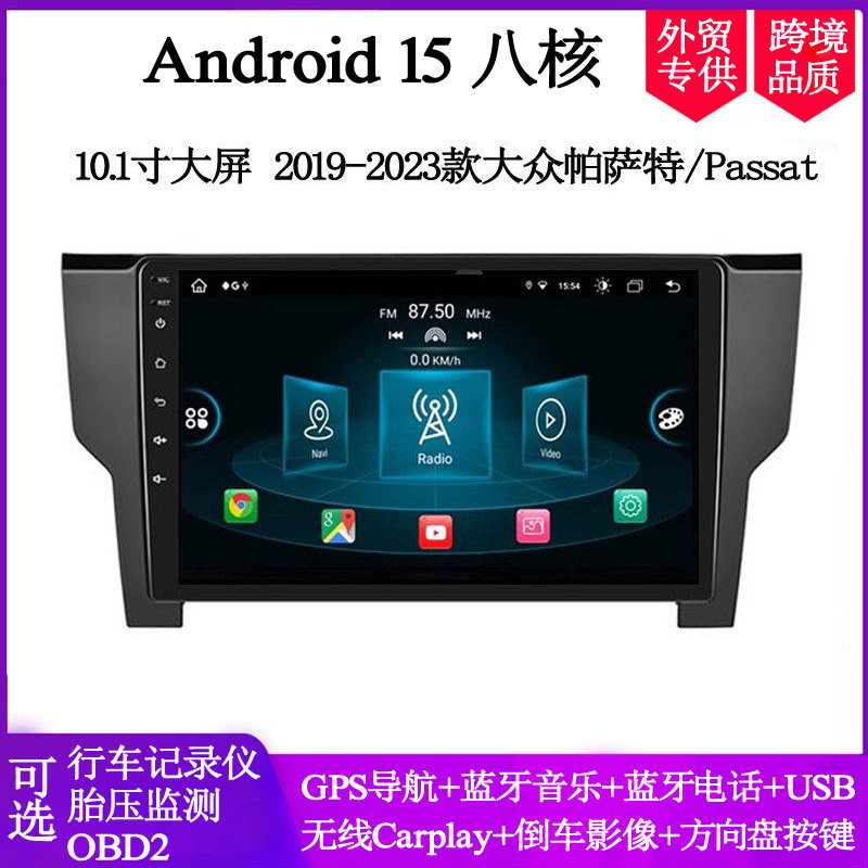 20192021款帕萨特安卓车载导航