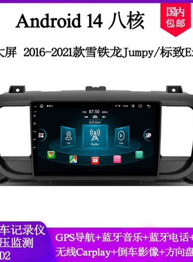 2016 18 20 21款适用于雪铁龙Jumpy标致Expert安卓中控车载导航