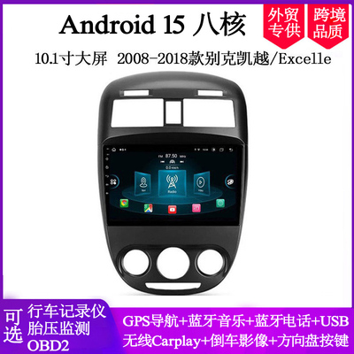 10.1寸大屏2008-18款适用于别克凯越Excelle英朗安卓中控车载导航