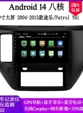 适用于2004 08 12 13款日产Patrol途乐Y61安卓大屏中控导航一体机
