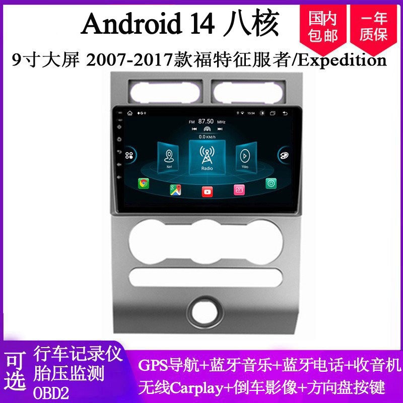 适用于2007 09 12 14 17款福特征服者Expedition安卓车载中控导航