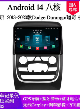 9寸2014-2020款适用于Dodge Durango道奇杜兰戈安卓中控车载导航