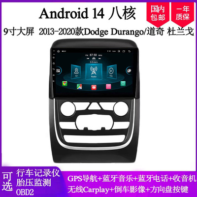 9寸2014-2020款适用于Dodge Durango道奇杜兰戈安卓中控车载导航
