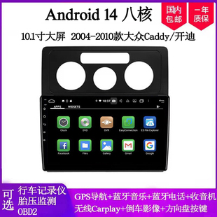 10.1寸大屏2004-2010款适用于大众Caddy开迪途观安卓中控车载导航