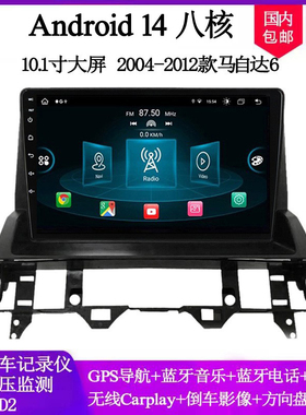 10.1寸大屏2007 12 14款适用马自达6阿特兹CX-7安卓中控车载导航