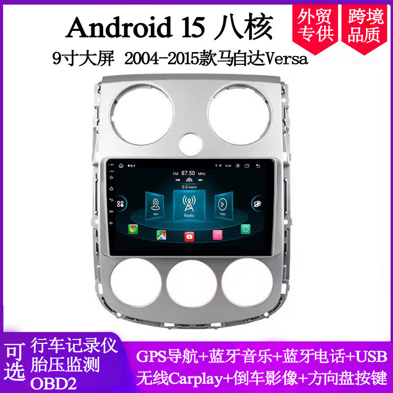 9寸大屏2004-2015款适用于马自达Verisa星骋CX-5安卓中控车载导航