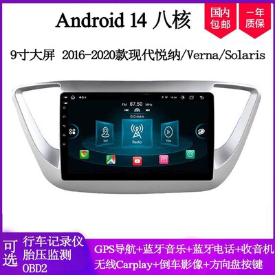 现代大屏悦纳安卓车载导航一体机