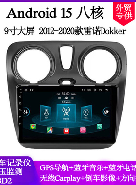 9寸大屏2012 16 18 20款适用雷诺Renault Dokker安卓中控车载导航