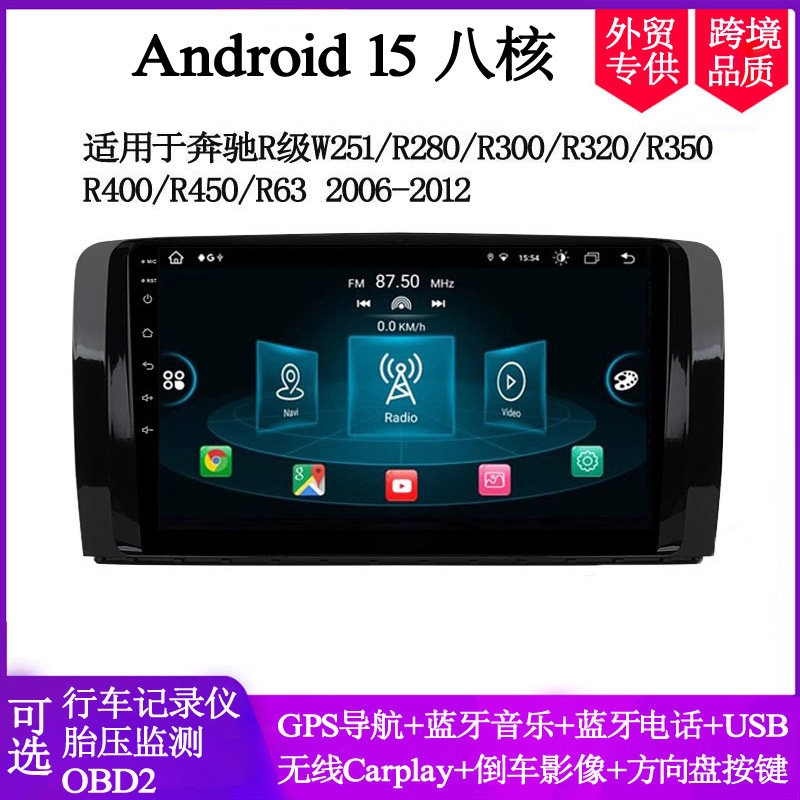 9寸大屏适用于奔驰R级W251 W280 R400 R450 R350安卓车载中控导航