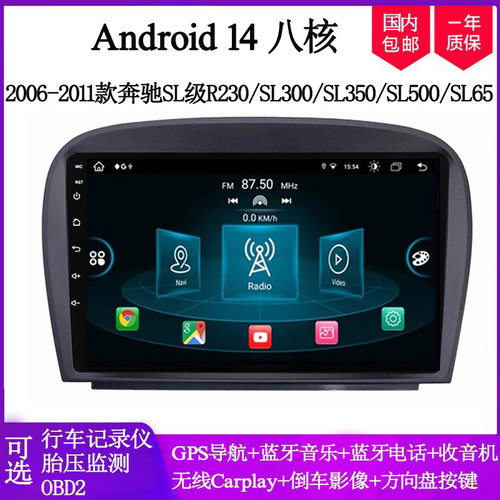 奔驰SL350SL500安卓中控导航