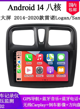 适用于2015 16 18 20款雷诺Sandero Logan达西亚安卓车载中控导航