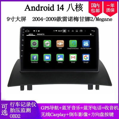 9寸大屏适用2004 06 09款雷诺CC梅甘娜Megane 2安卓车载中控导航