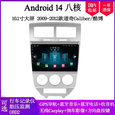 10.1寸大屏2009-12款适用于道奇酷博Caliber酷威安卓中控车载导航