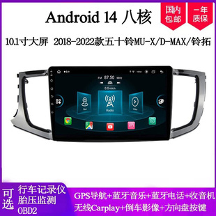X牧游侠D 适用五十铃MU MAX铃拓安卓中控车载导航 22款 10.1寸2018