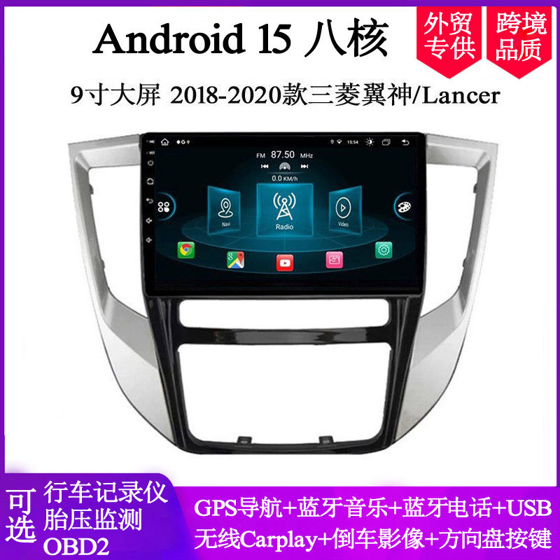 适用2018 19 20 21款三菱翼神蓝瑟Grand Lancer安卓车载中控导航