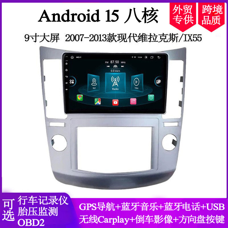 9寸2007 10 11 13款适用于现代维拉克斯Veracruz安卓车载中控导航