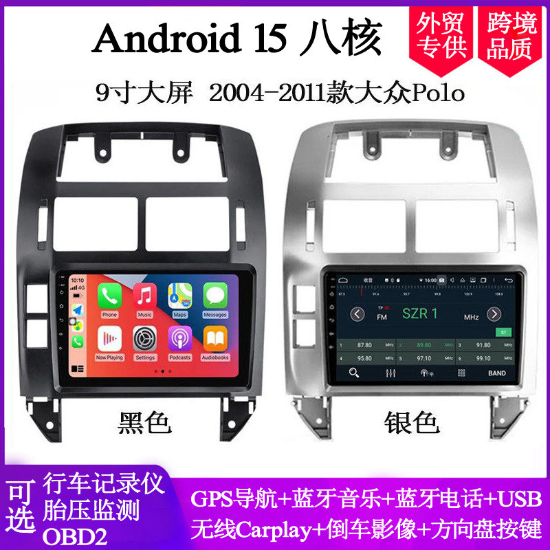 9寸2004-2011款适用于大众Polo波罗速腾迈腾朗逸安卓中控车载导航
