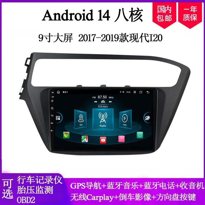 9寸大屏适用于2017 18 19款现代I20途胜I10领动安卓中控车载导航