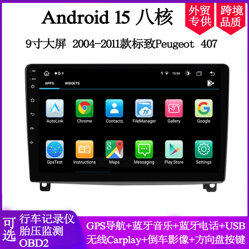 2004 08 09 11款适用标致407 406 207 2008 508安卓中控车载导航