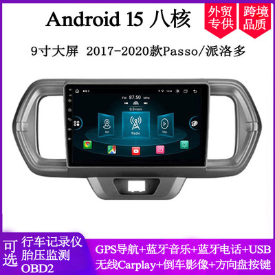 Passo派洛多安卓车载中控导航